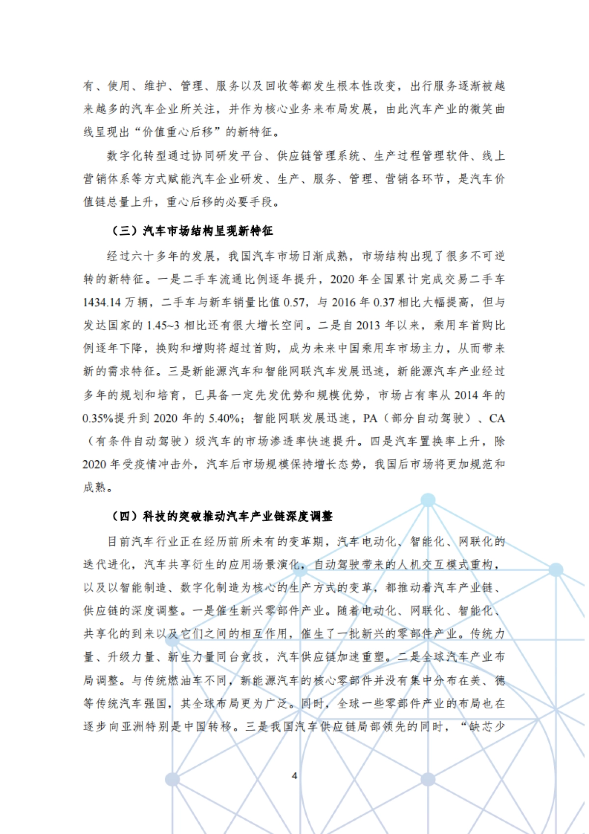 《国有汽车企业数字化转型路线图》白皮书_第8页