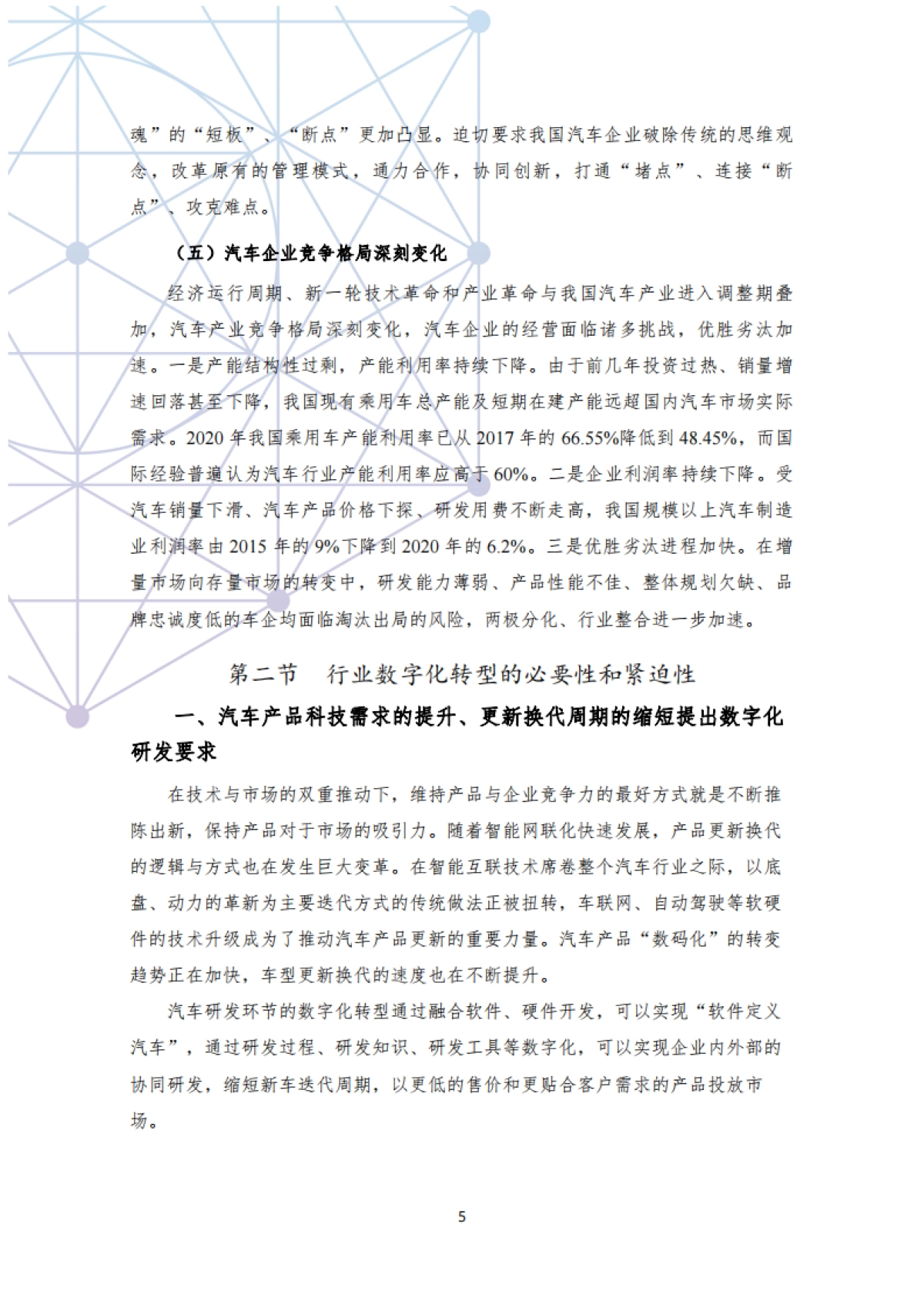 《国有汽车企业数字化转型路线图》白皮书_第9页