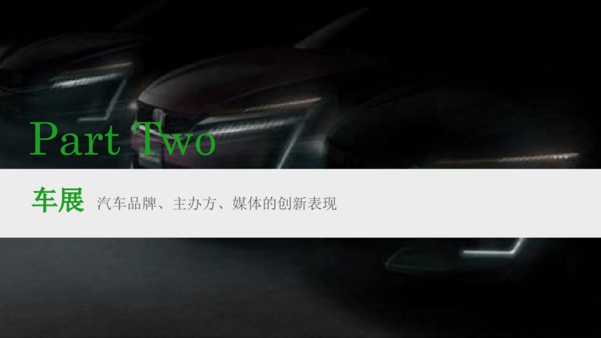 2017汽车品牌线下展示与体验营销报告_第8页