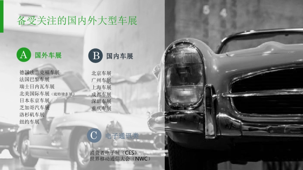 2017汽车品牌线下展示与体验营销报告_第9页