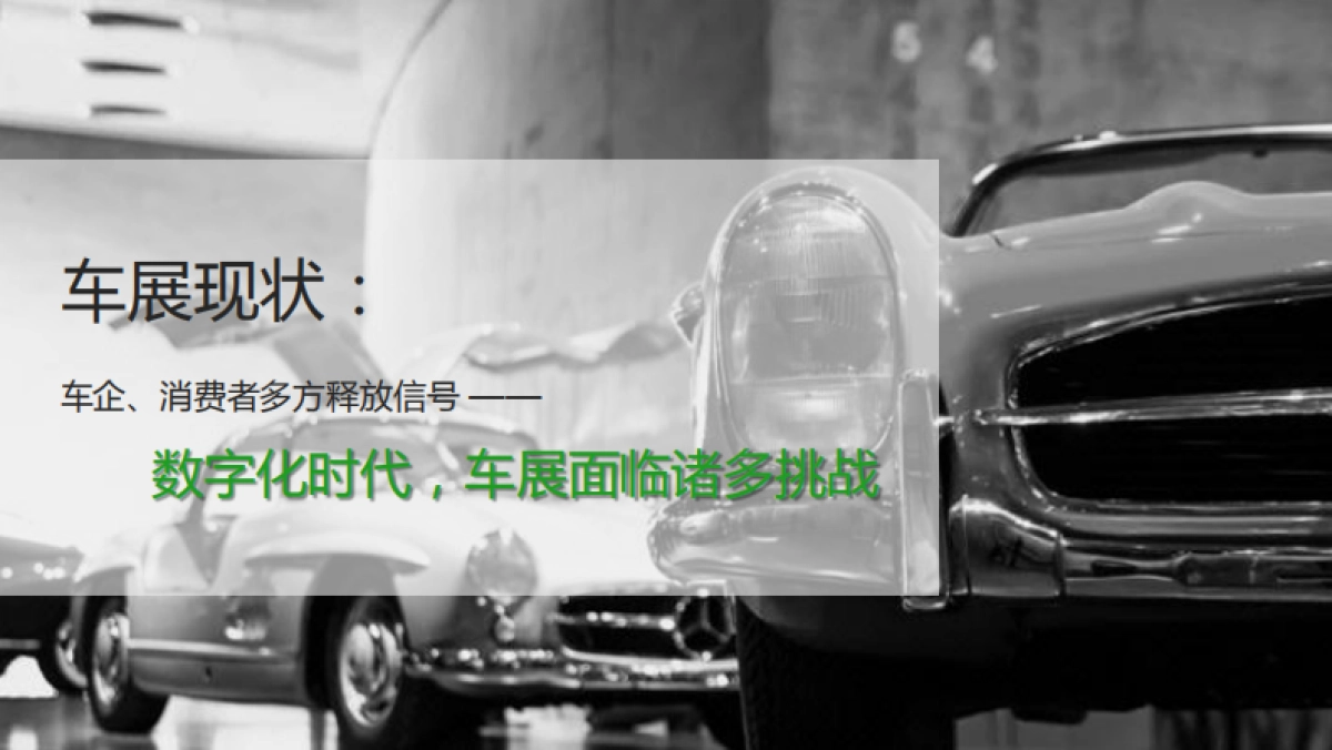 2017新意互动-汽车品牌线下展示与体验营销报告_第10页