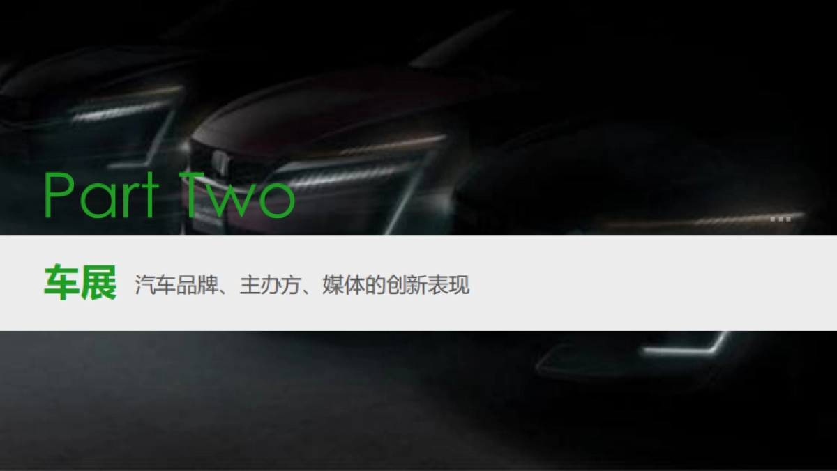 2017新意互动-汽车品牌线下展示与体验营销报告_第8页