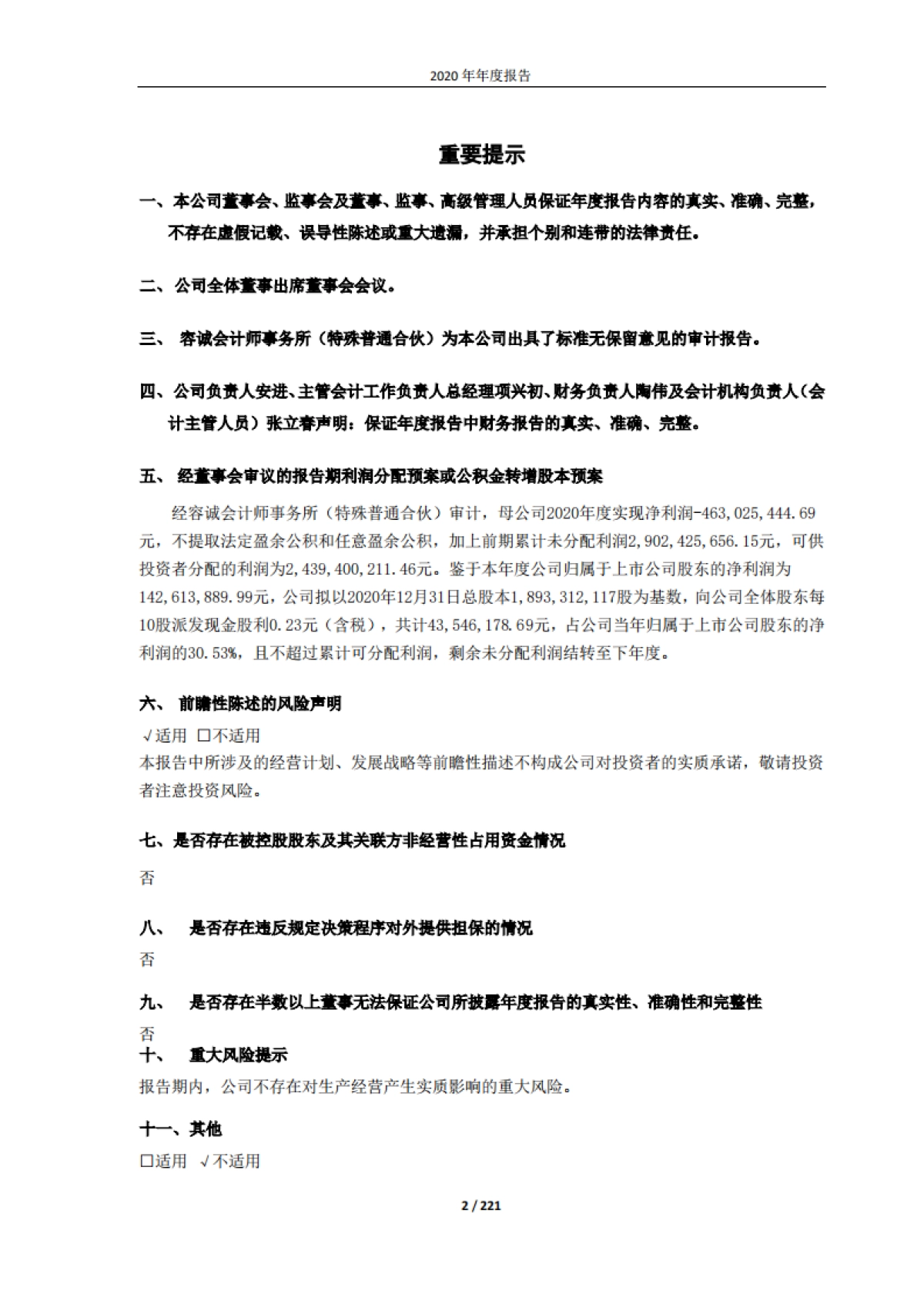 2020年年度报告-江淮汽车-221页_第2页