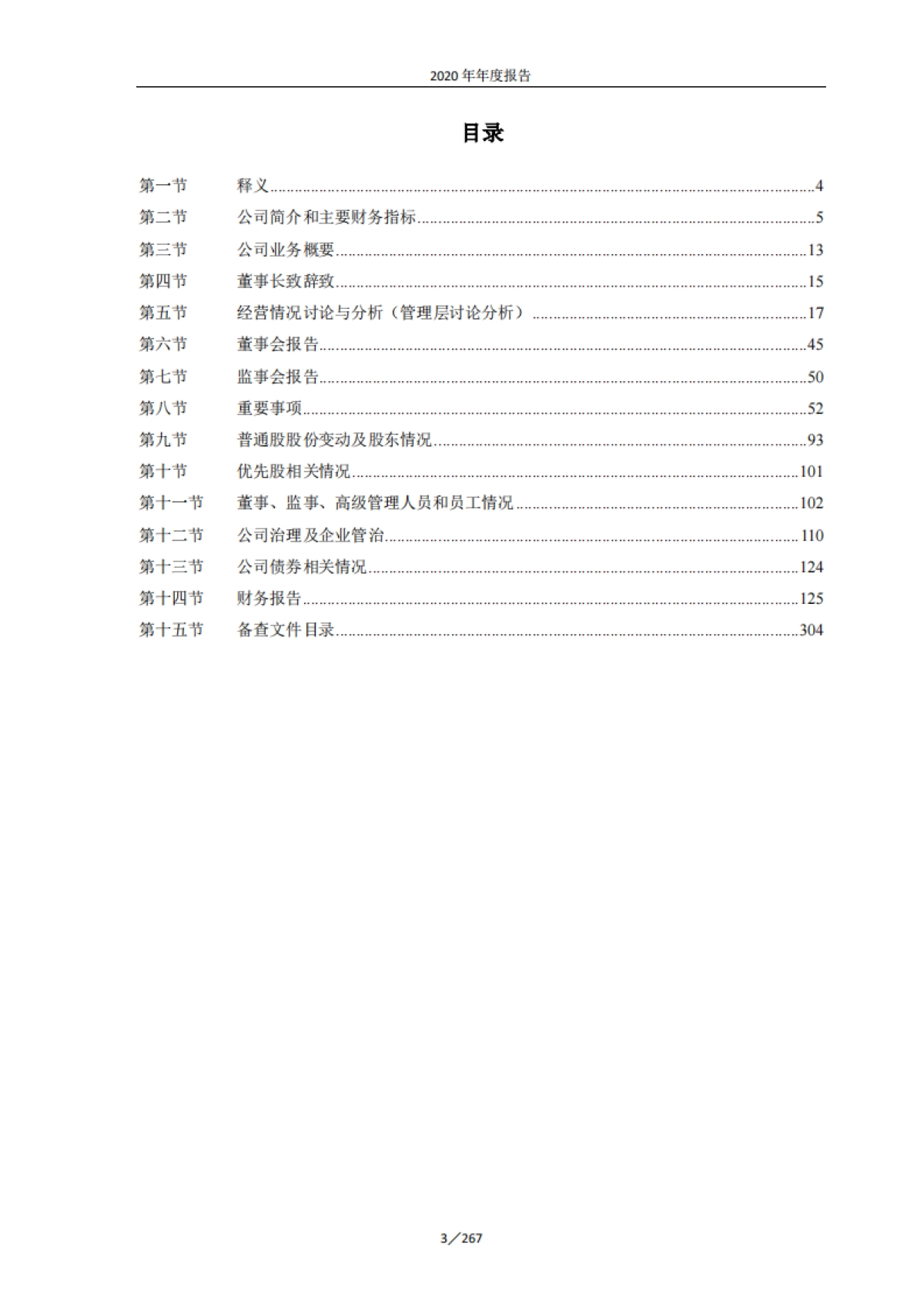 2020年年度报告-长城汽车-267页_第3页