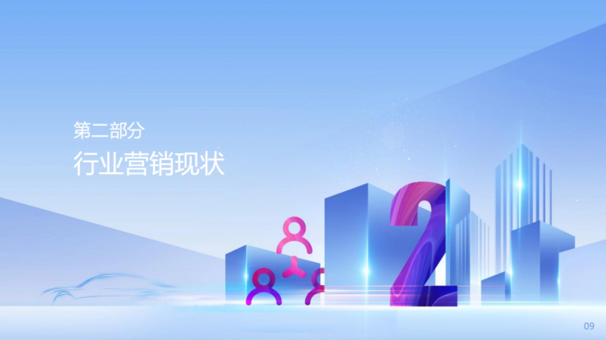 2020-用户价值报告-汽车篇-腾讯看点-45页_第10页