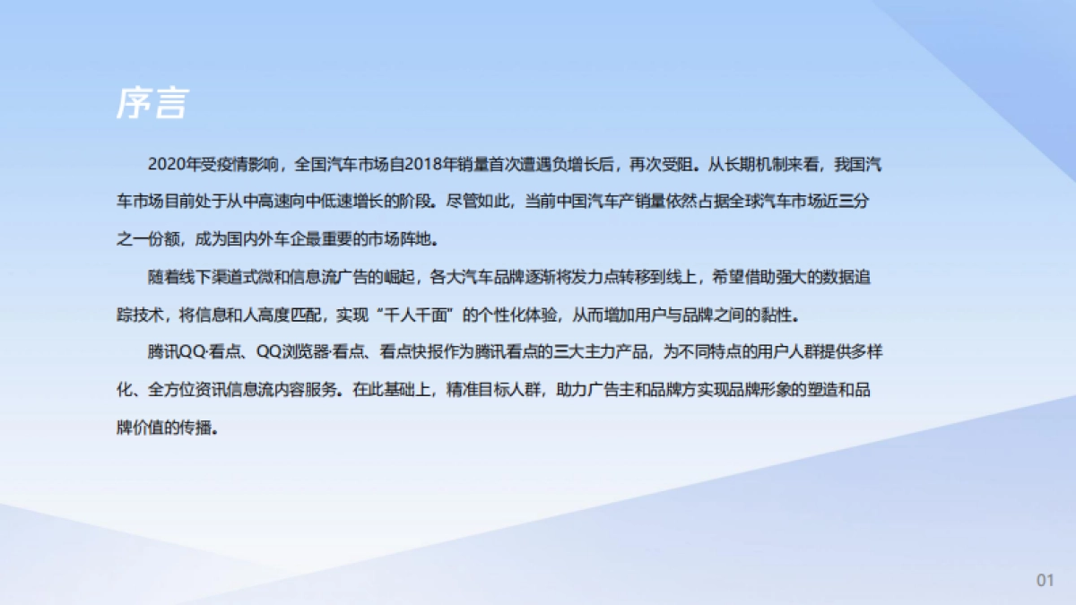 2020-用户价值报告-汽车篇-腾讯看点-45页_第2页