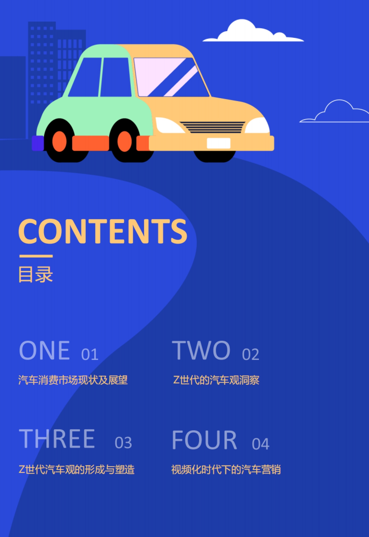 2021年z世代汽车观洞察报告：聚焦新人群，驶向新未来-益普索x哔哩哔哩洞察_第2页