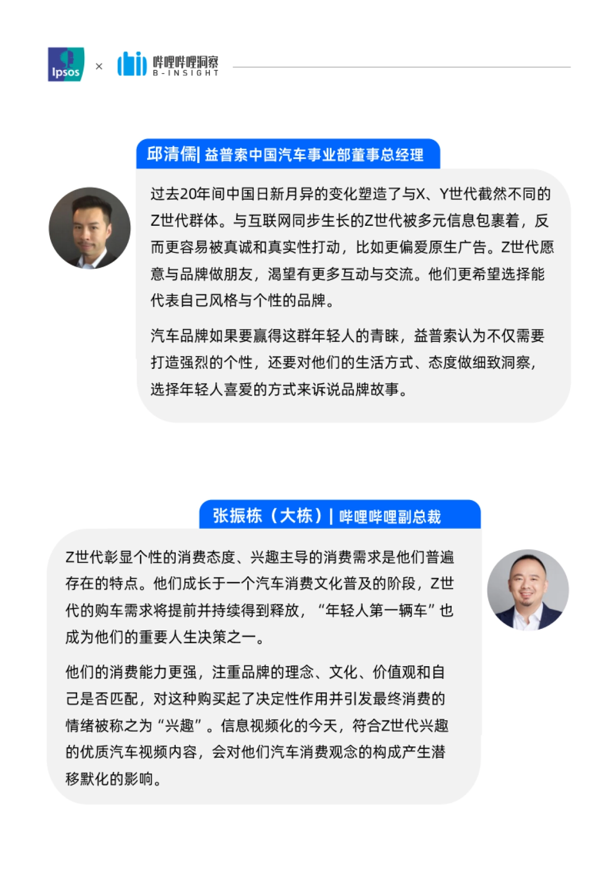 2021年z世代汽车观洞察报告：聚焦新人群，驶向新未来-益普索x哔哩哔哩洞察_第4页