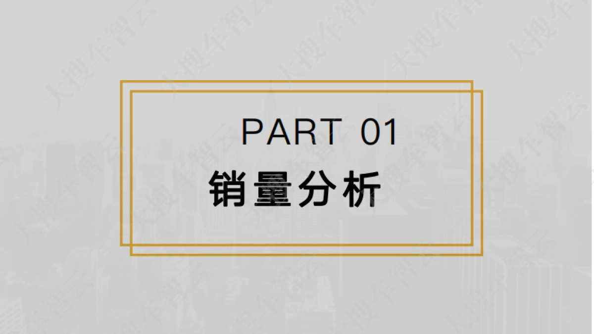2021年乘用车市场销量及价格分析报告-大搜车智云_第4页
