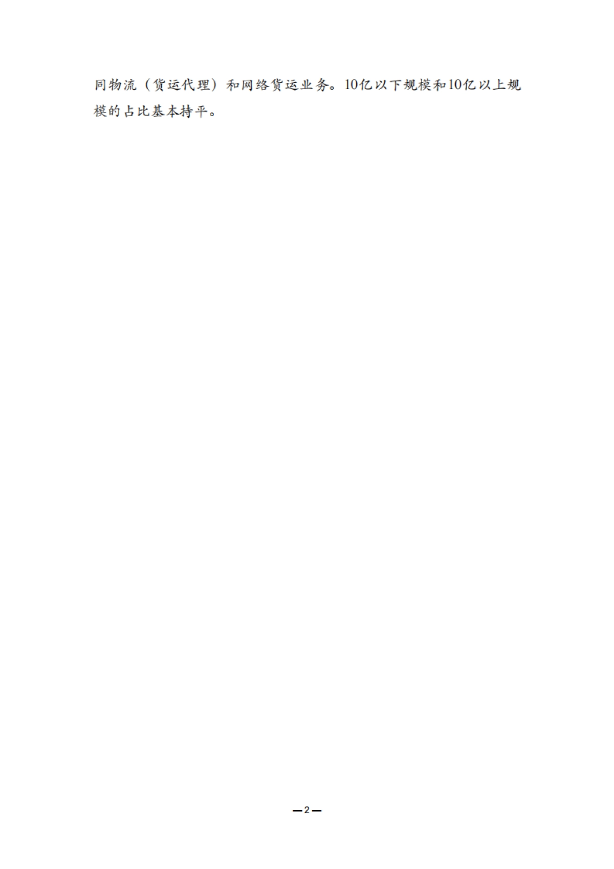 2021年度中国公路货运景气度CEO调查报告-中国物流与采购联合会-30页_第6页