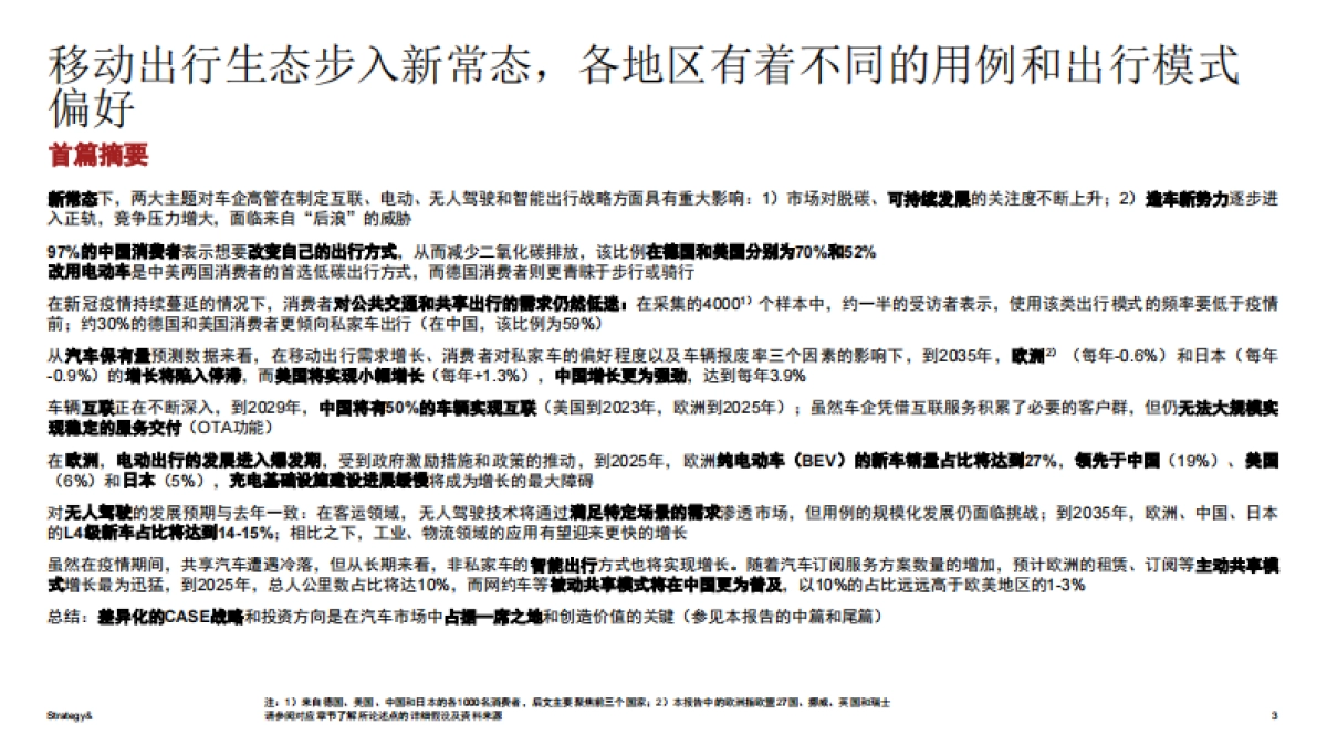 2021年数字化汽车报告- 洞察全球移动出行市场（首篇）-PWC-44页_第3页