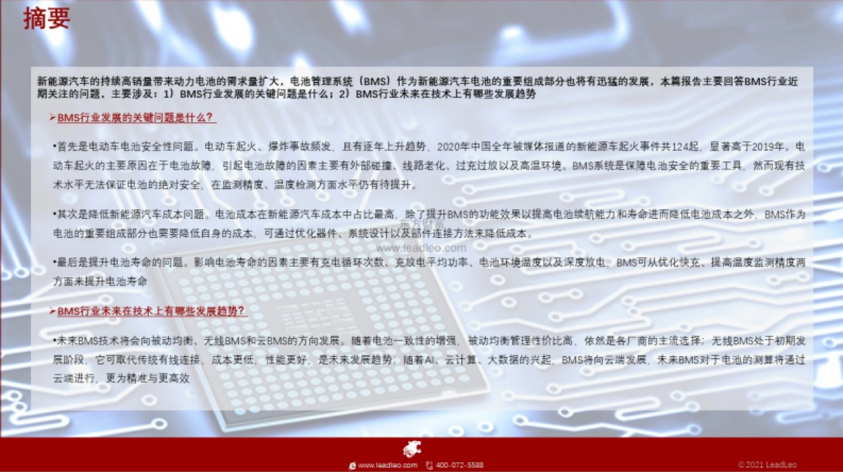 2021年中国BMS短报告：电动汽车BMS的困境与趋势-头豹研究院_第2页