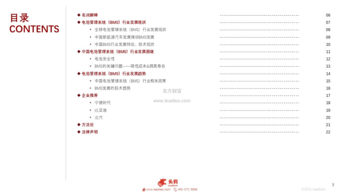 2021年中国BMS短报告：电动汽车BMS的困境与趋势-头豹研究院_第3页
