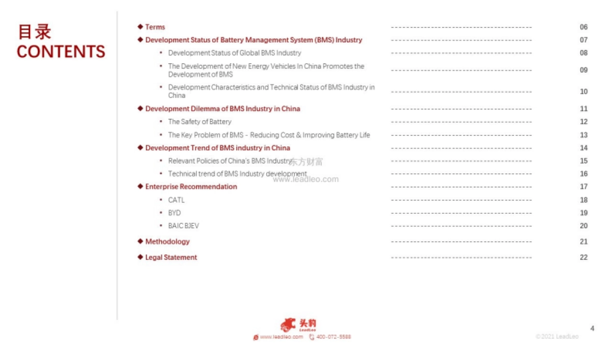 2021年中国BMS短报告：电动汽车BMS的困境与趋势-头豹研究院_第4页