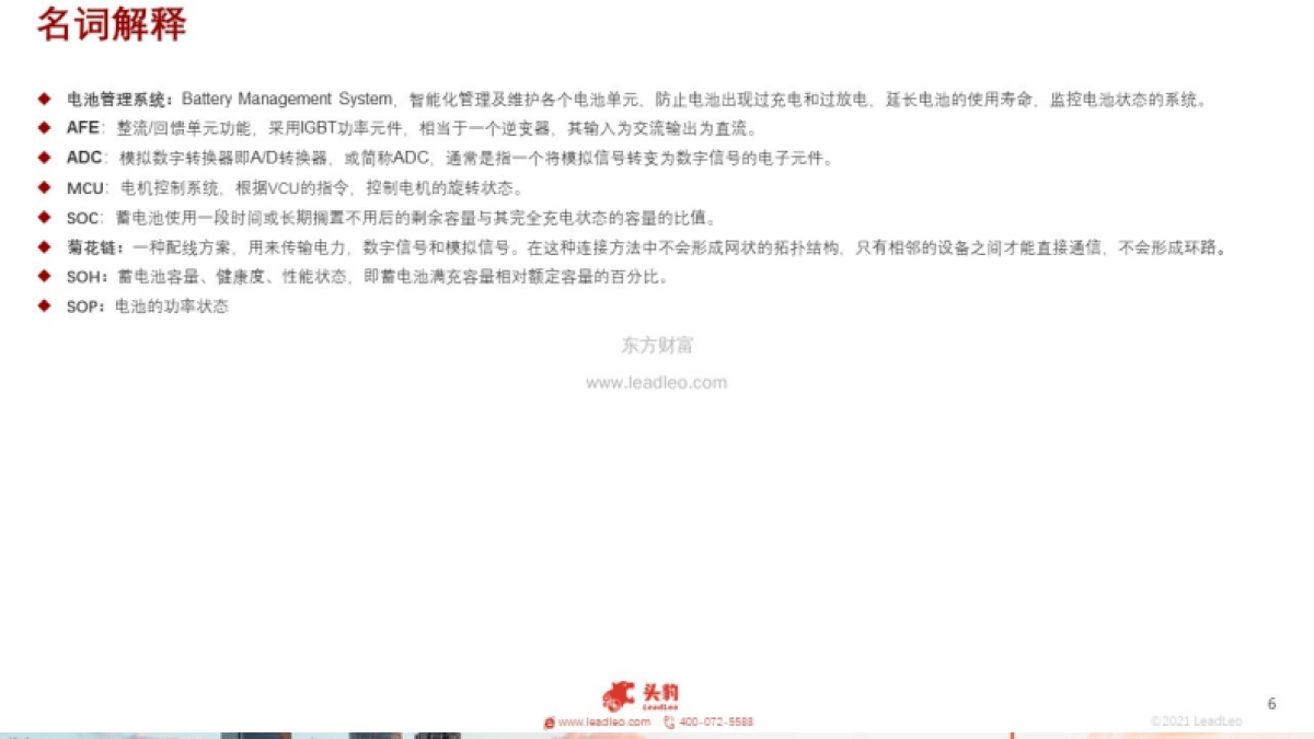 2021年中国BMS短报告：电动汽车BMS的困境与趋势-头豹研究院_第6页