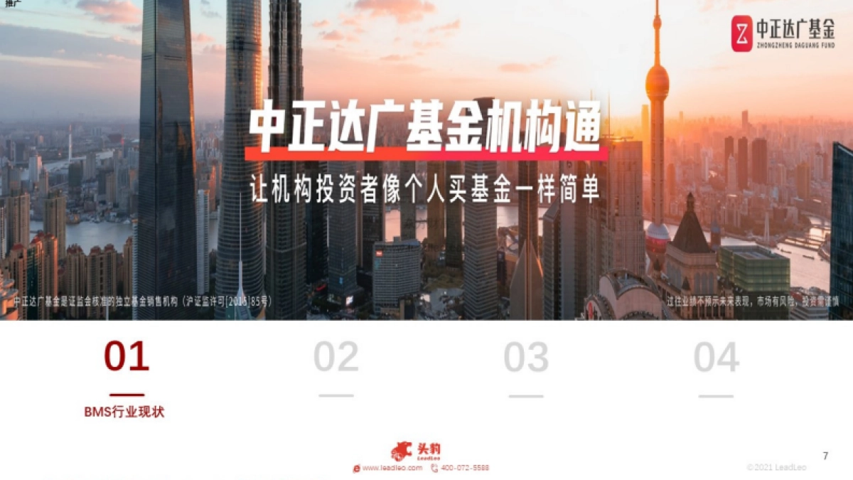 2021年中国BMS短报告：电动汽车BMS的困境与趋势-头豹研究院_第7页