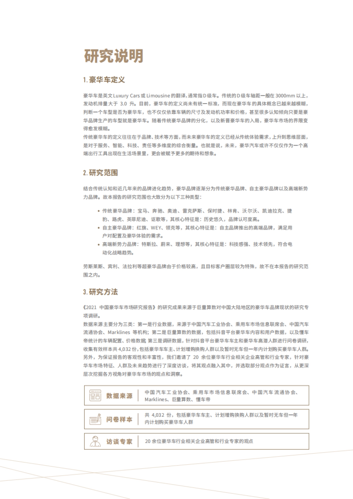 2021中国豪华车市场研究报告-巨量引擎&巨量算数-69页_第3页
