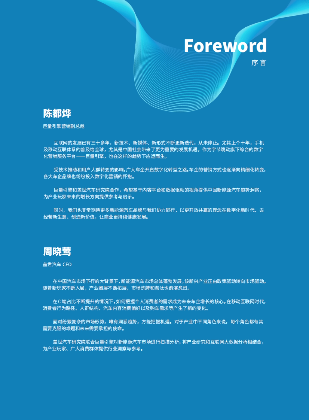 2021中国新能源汽车市场洞察报告-巨量引擎&巨量算数&盖世汽车-56页_第3页