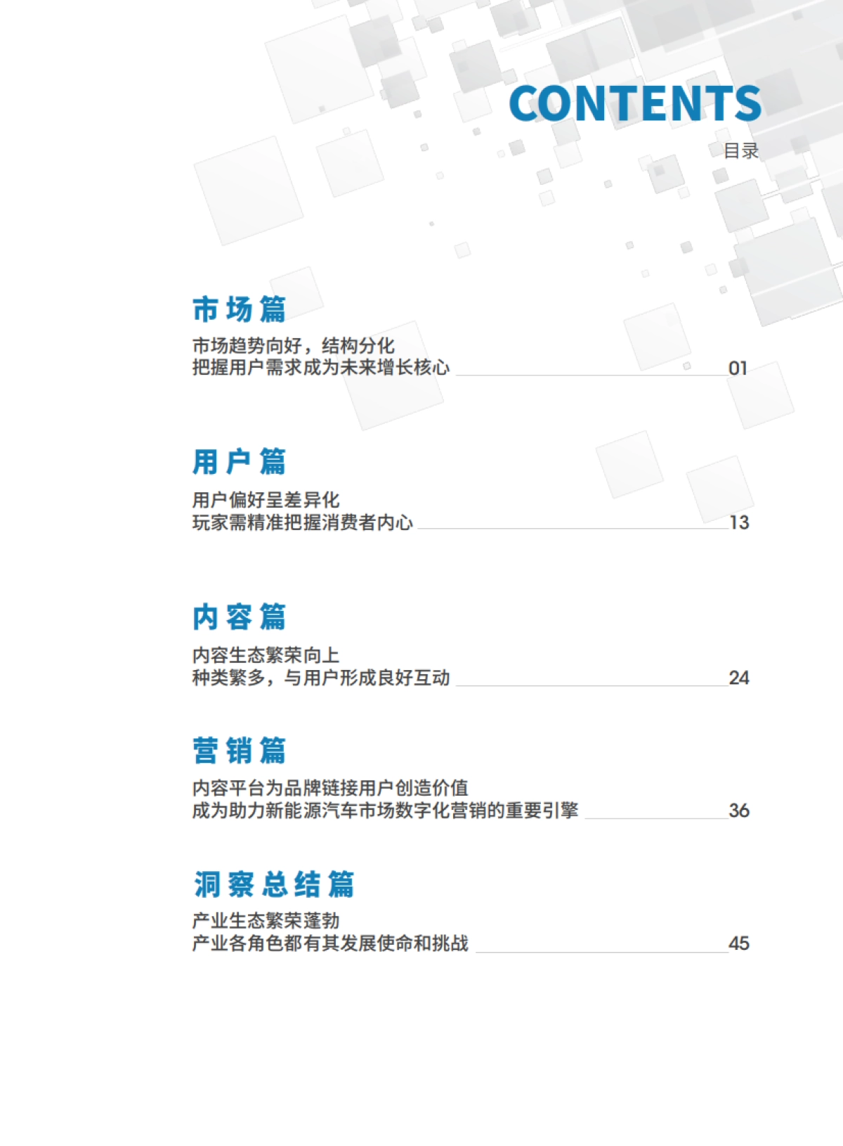 2021中国新能源汽车市场洞察报告-巨量引擎&巨量算数&盖世汽车-56页_第5页