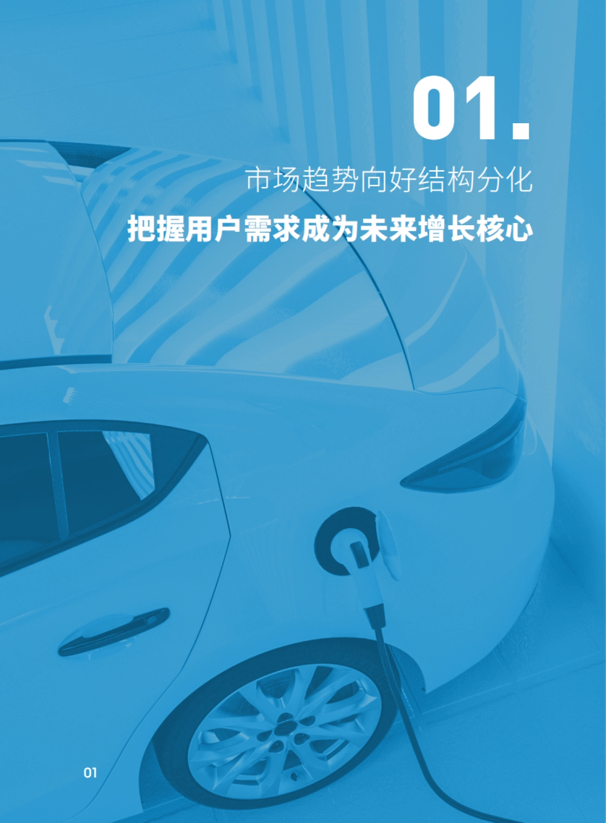 2021中国新能源汽车市场洞察报告-巨量引擎&巨量算数&盖世汽车-56页_第6页