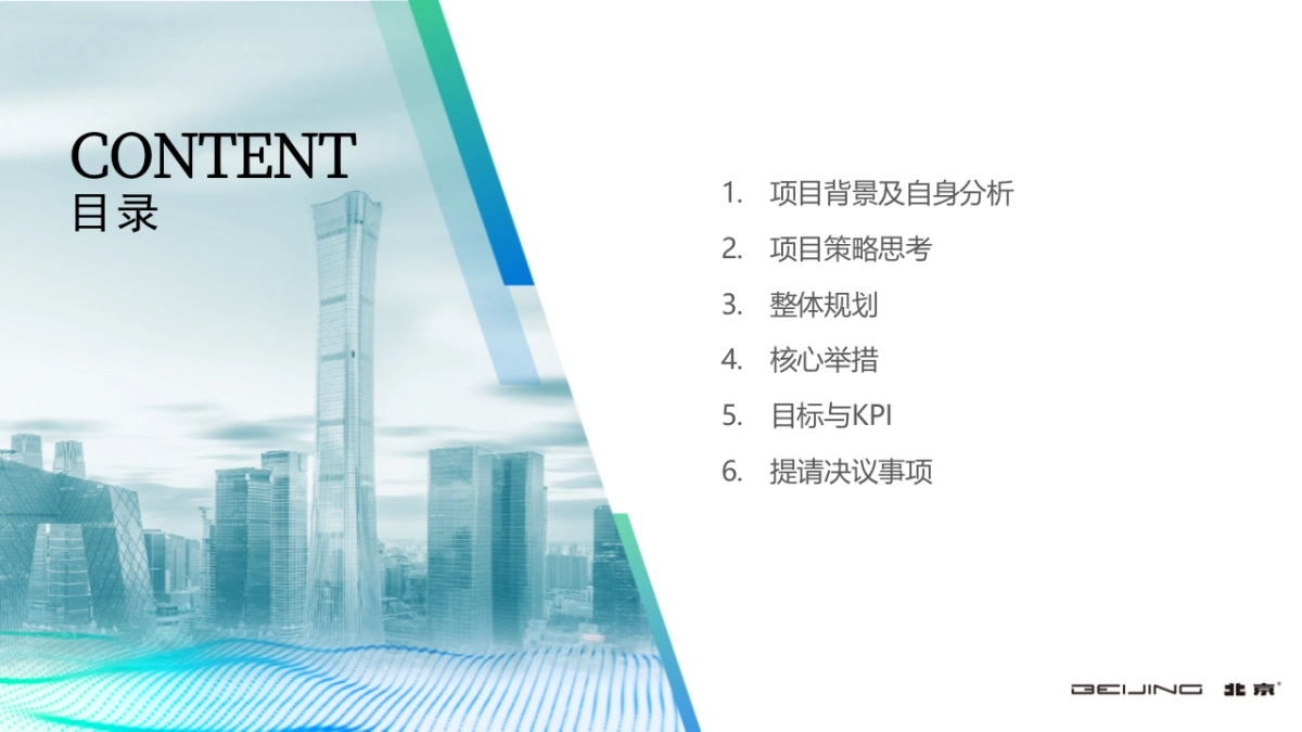 2022北京汽车短视频能力提升_第2页