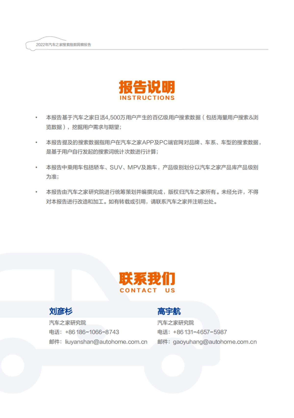 2022年汽车之家搜索指数洞察-汽车之家研究院_第2页