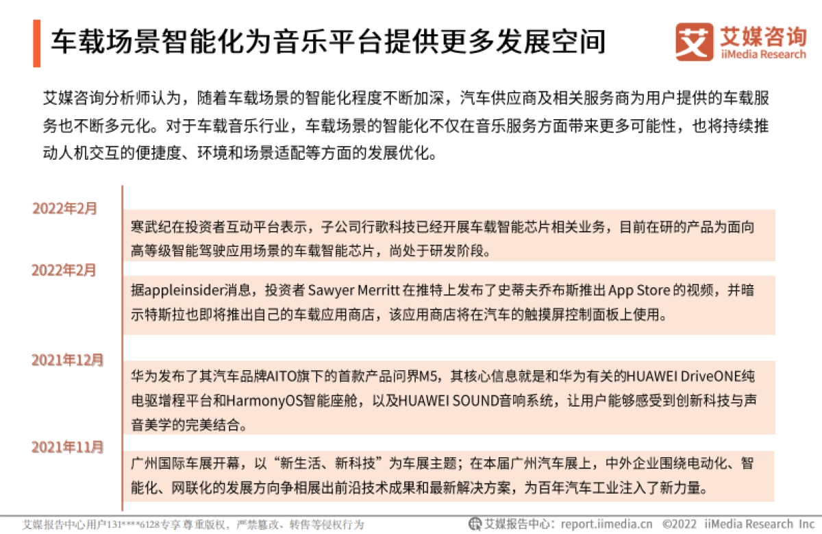 2022年中国车载音乐市场发展趋势研究报告-艾媒咨询-41页_第10页