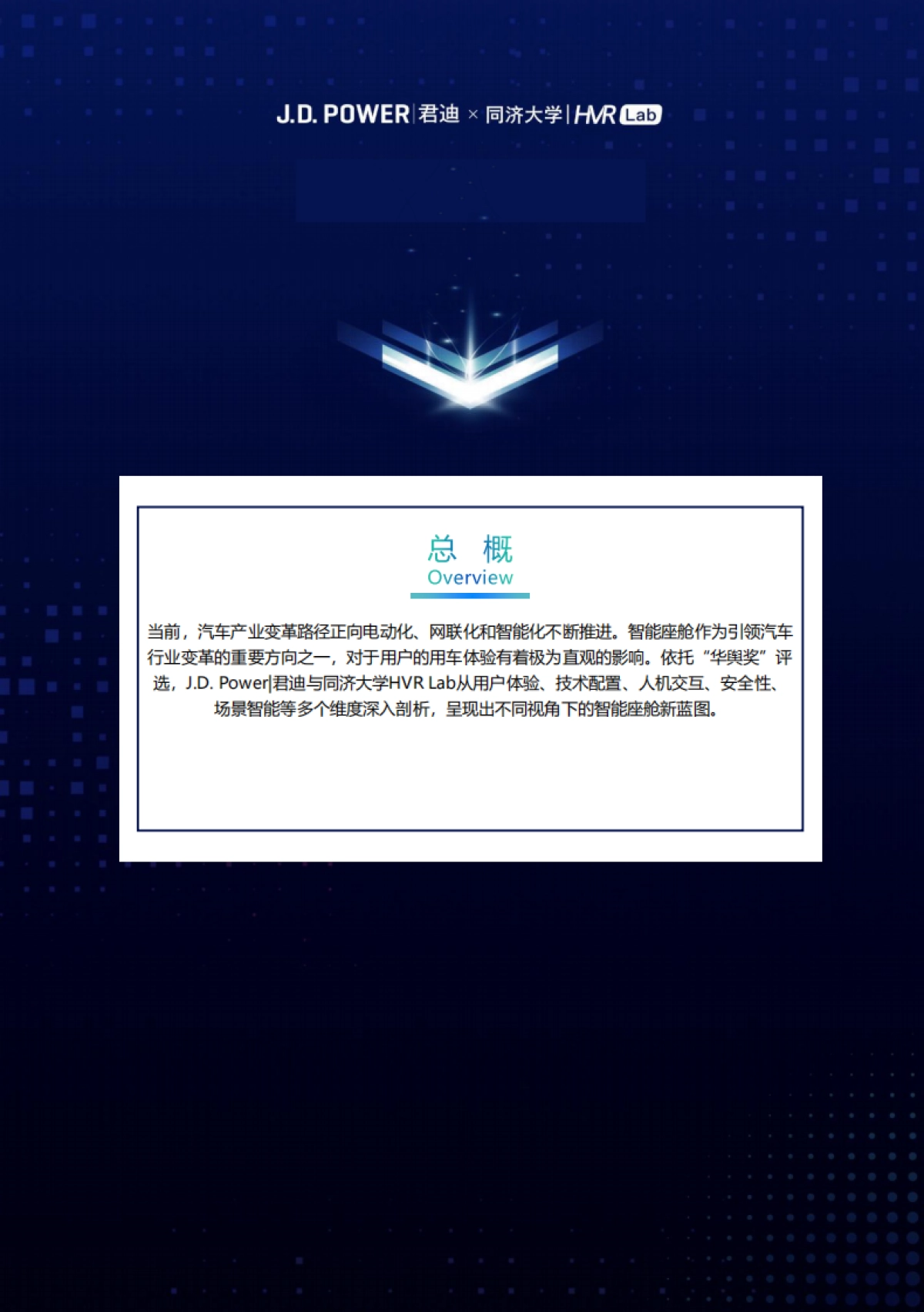 2023年度中国汽车智能座舱典范研究白皮书-46页_第2页