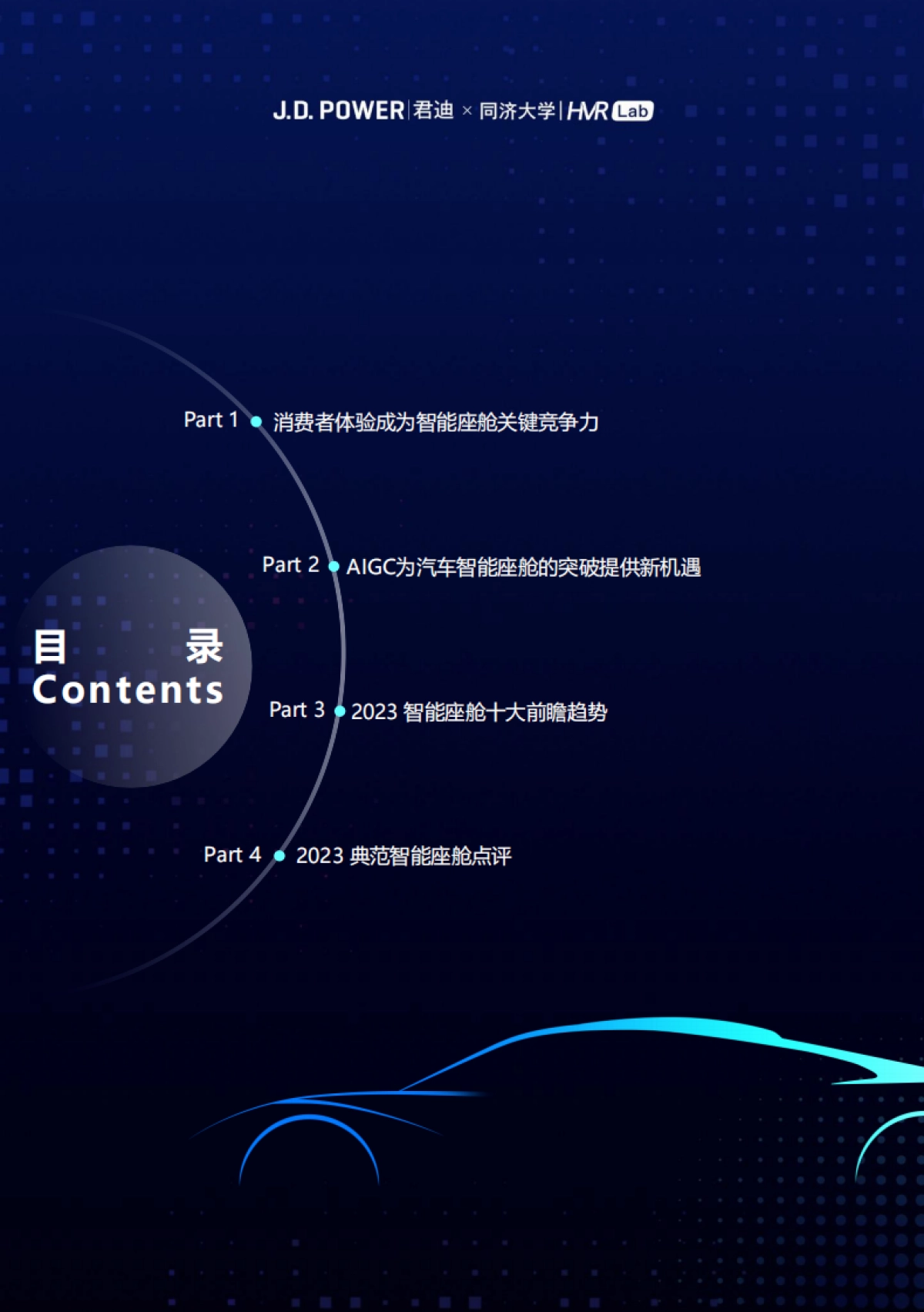 2023年度中国汽车智能座舱典范研究白皮书-46页_第3页