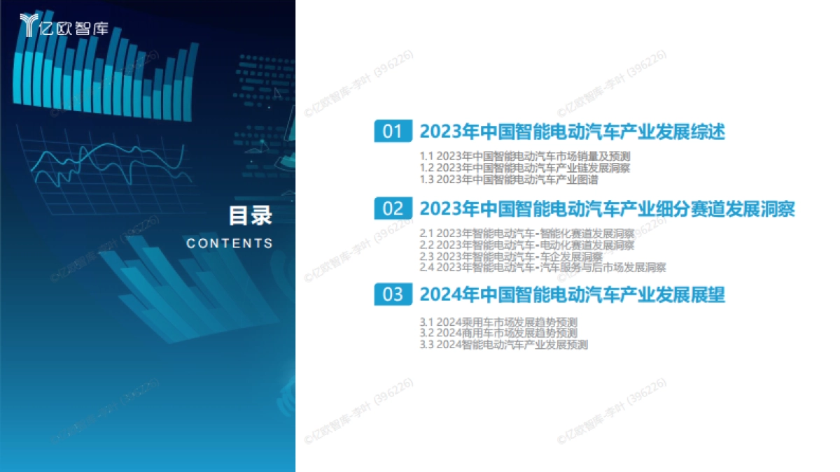 2023中国智能电动汽车产业发展洞察研究报告-39页_第3页