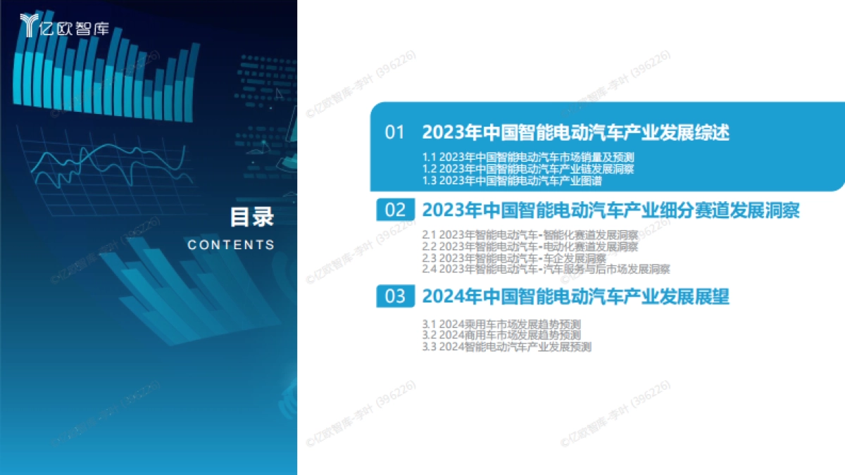 2023中国智能电动汽车产业发展洞察研究报告-39页_第4页