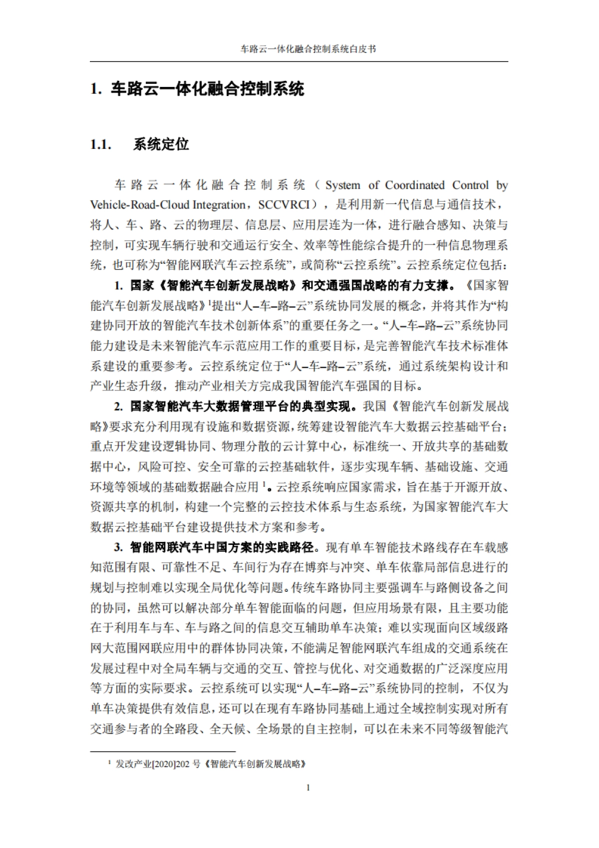 CAICV-车路云一体化融合控制系统白皮书_第7页