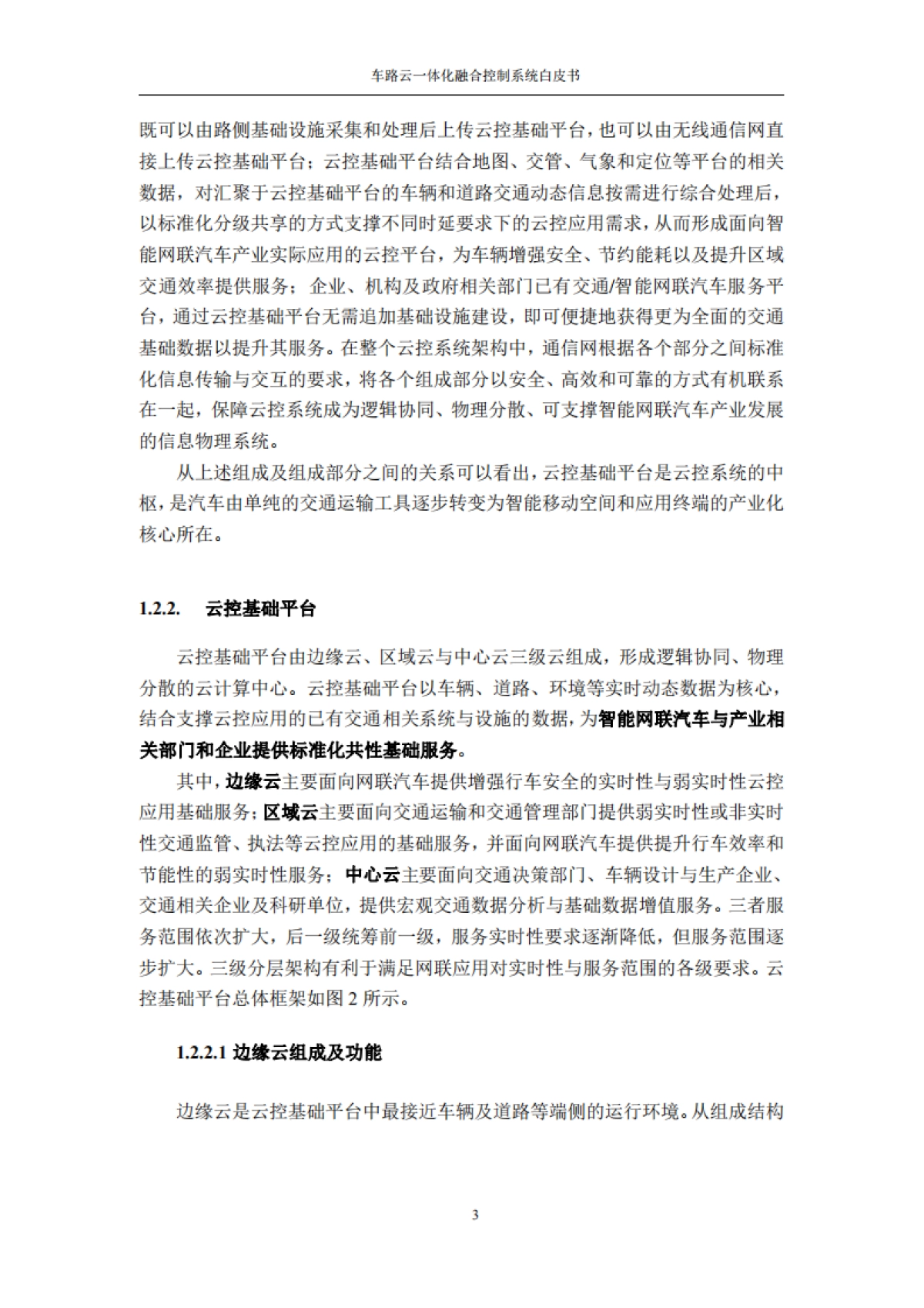 CAICV-车路云一体化融合控制系统白皮书_第9页