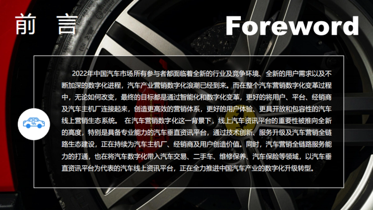 TalkingData:2022年汽车垂直资讯渠道价值洞察报告_第2页