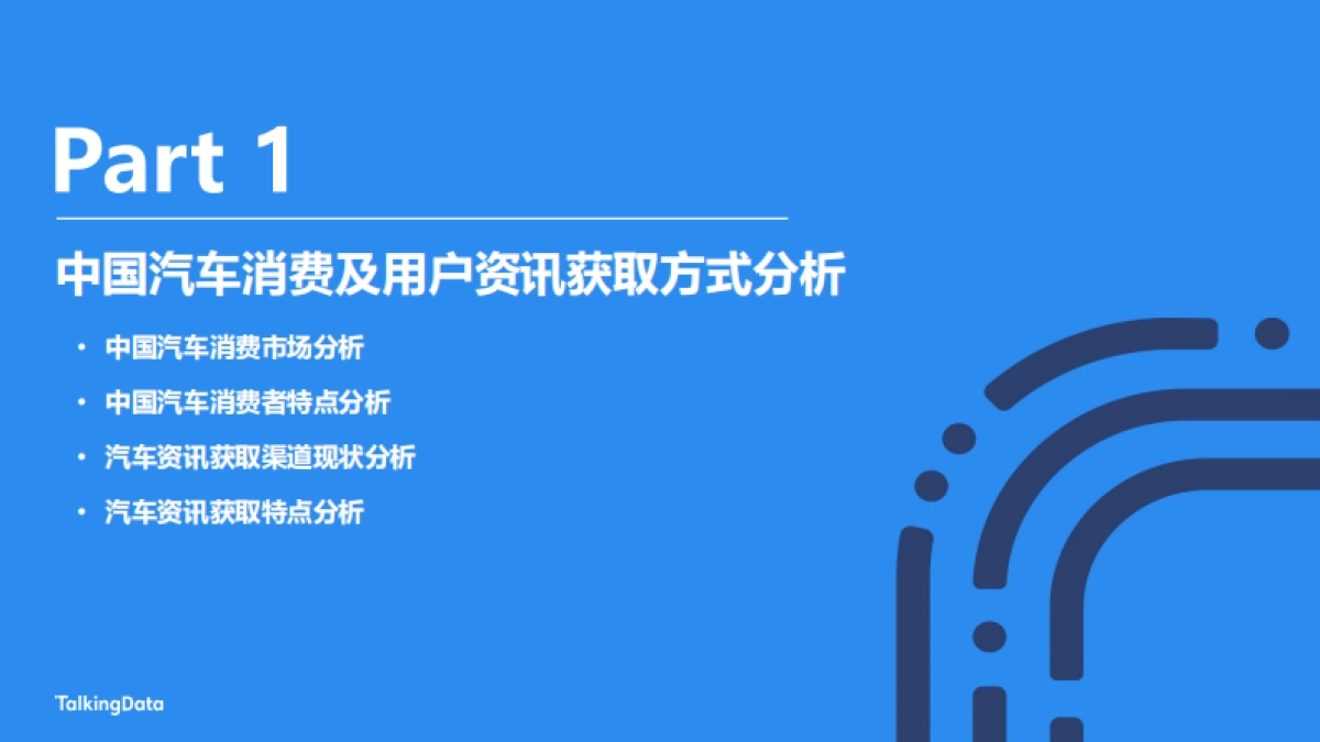TalkingData:2022年汽车垂直资讯渠道价值洞察报告_第4页