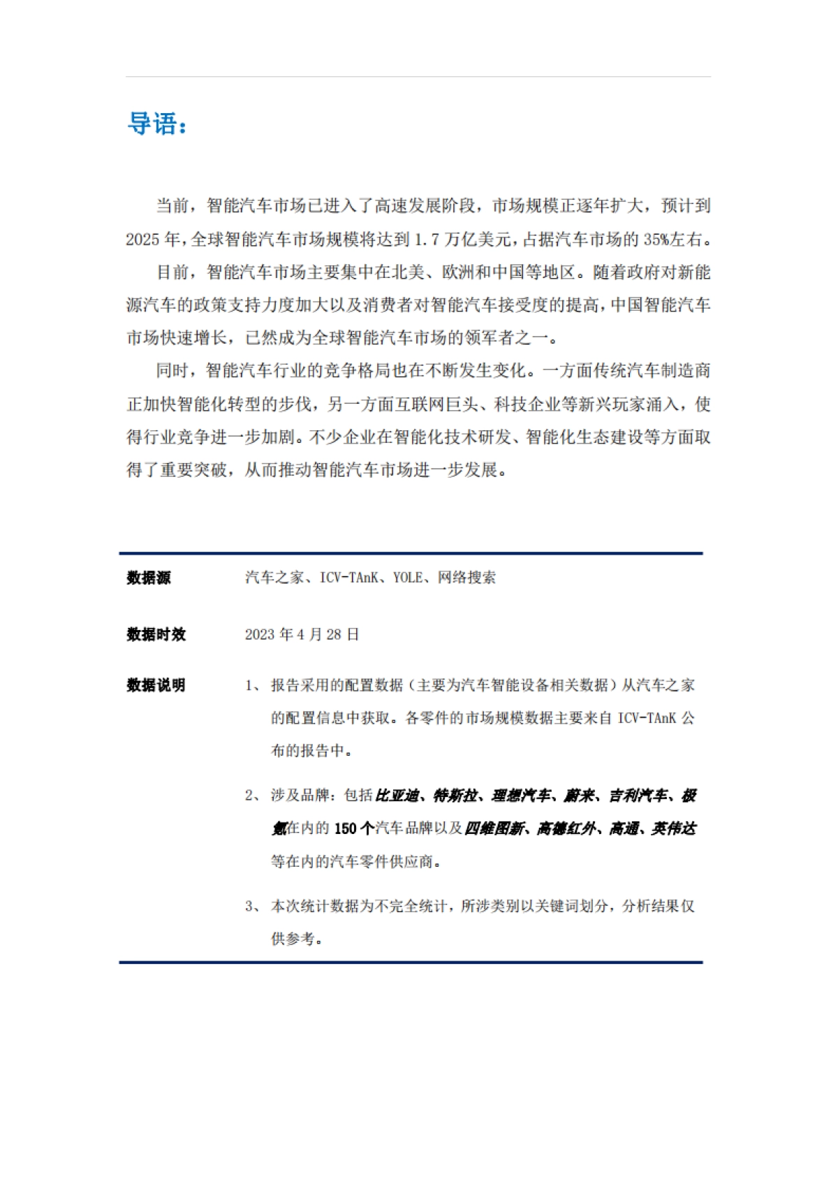艾普思：2023智能汽车市场及品牌发展洞察报告_第2页