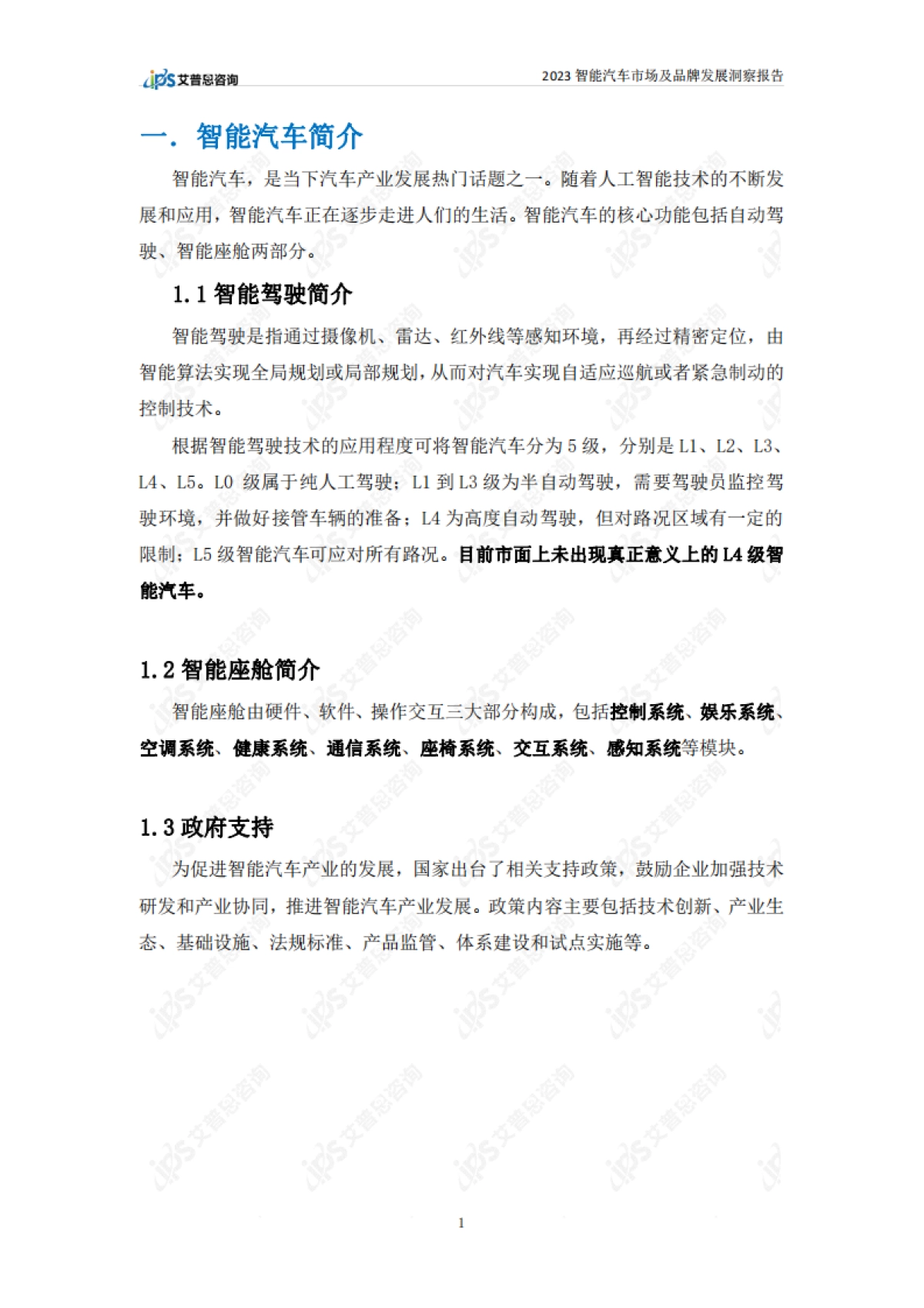 艾普思：2023智能汽车市场及品牌发展洞察报告_第4页