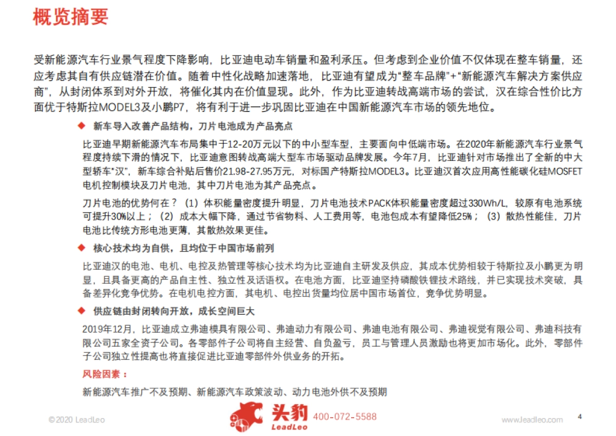 比亚迪新能源汽车业务深度报告:汉-MODEL3-P7性能及供应商对比_第4页