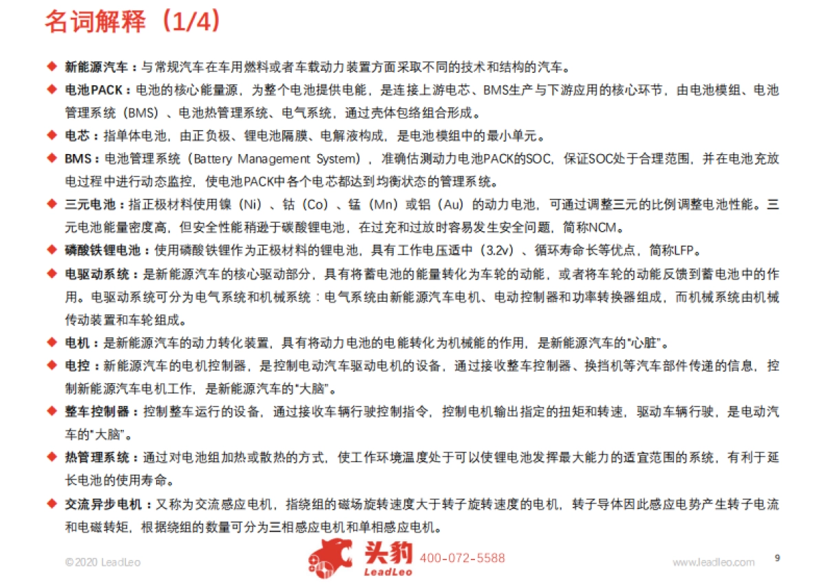 比亚迪新能源汽车业务深度报告:汉-MODEL3-P7性能及供应商对比_第9页