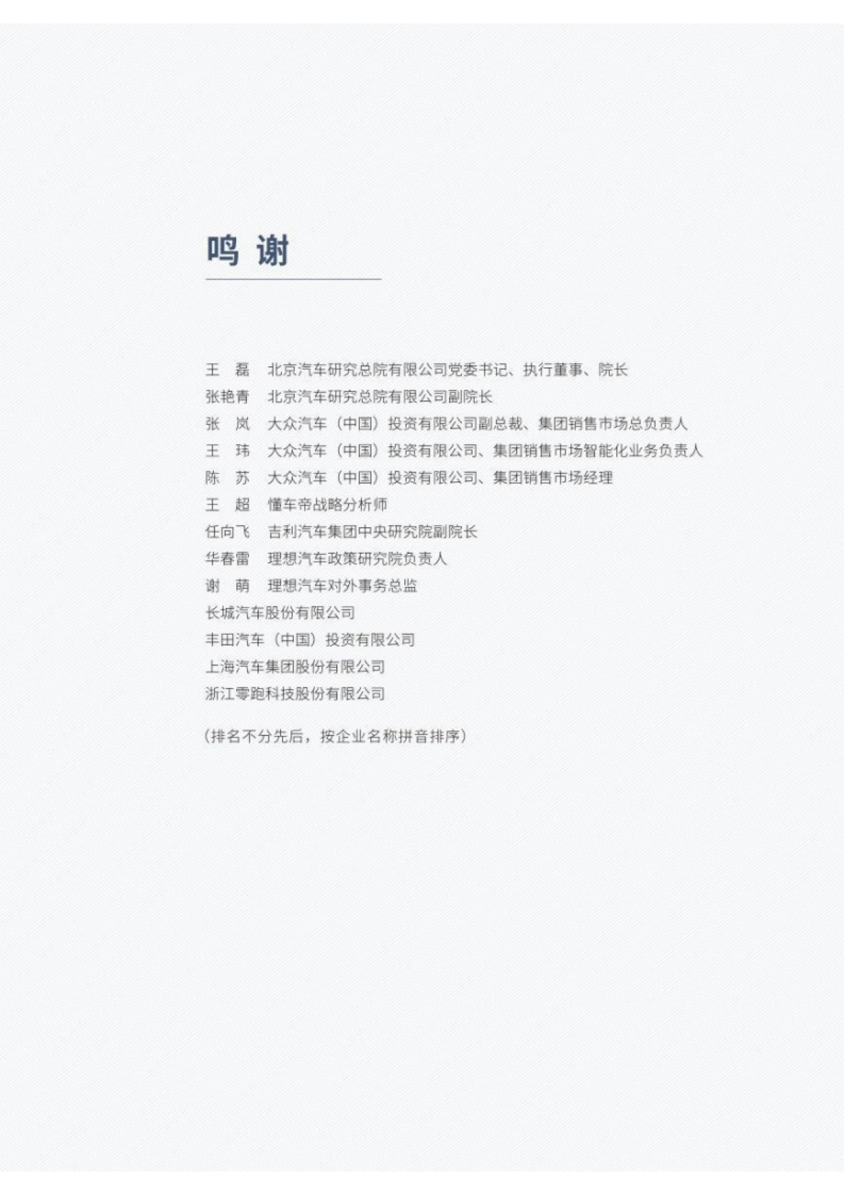 车百智库：2024混合动力乘用车发展前景研究报告_第5页