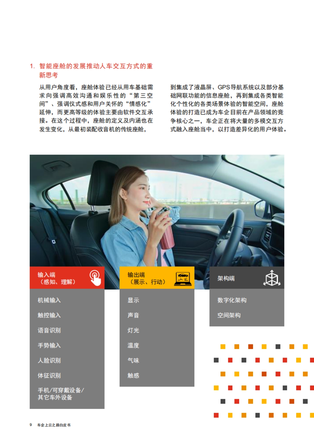 车企上云之路白皮书-普华永道&华为云-116页_第10页