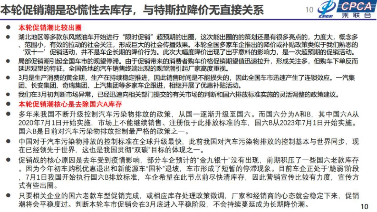 乘联会：2023年汽车终端市场分析及展望报告_第10页