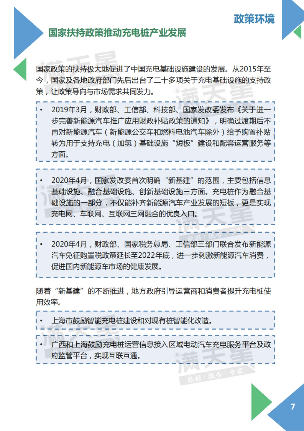 电动汽车充电桩产业发展白皮书-赛迪顾问-38页_第7页