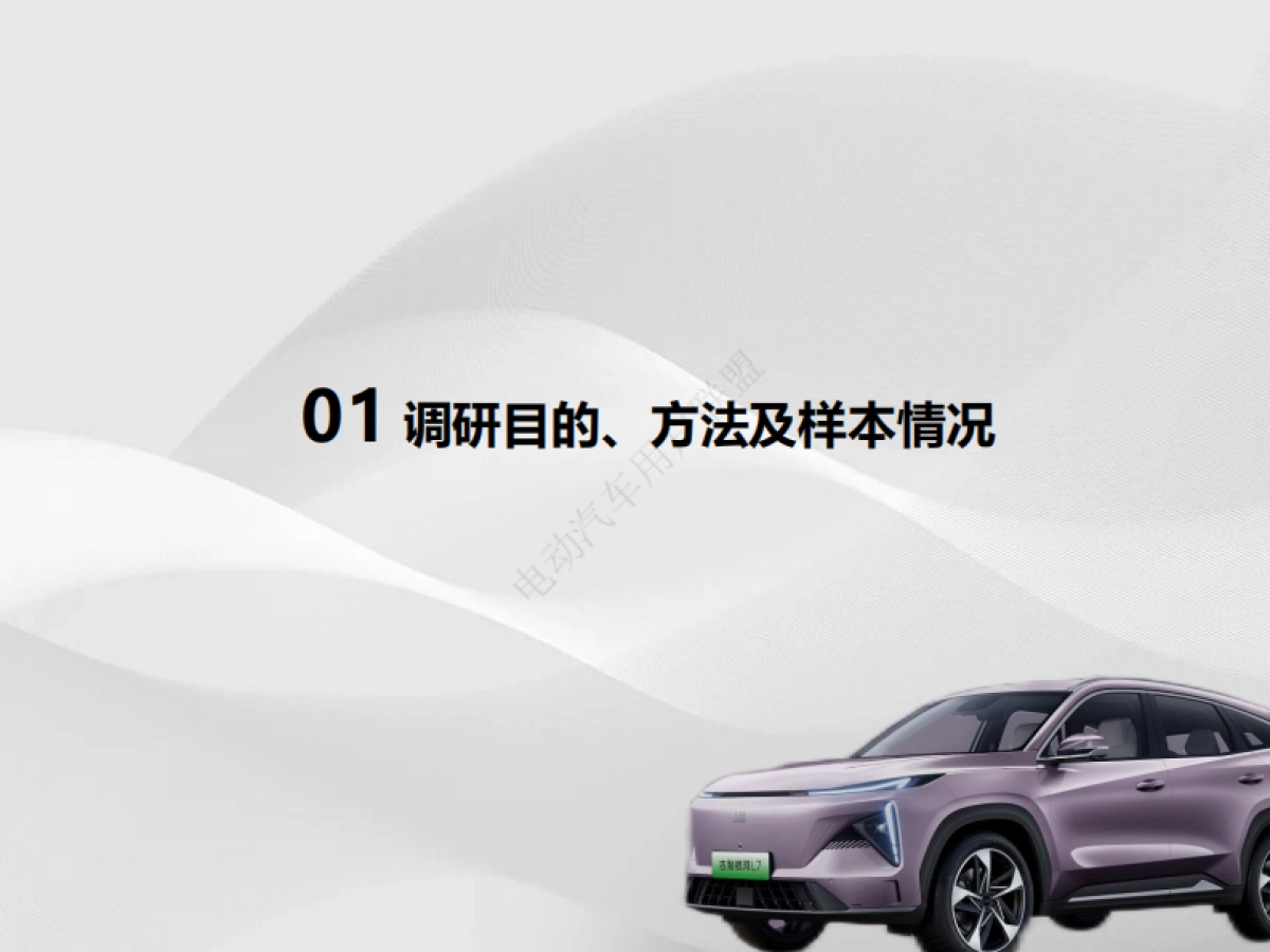 电动汽车用户联盟：2023吉利银河L7用户满意度报告_第7页