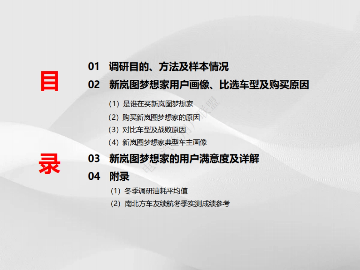 电动汽车用户联盟:2024新岚图梦想家用户满意度报告_第5页