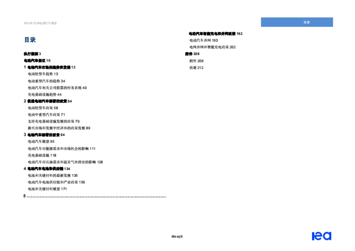 国际能源署：2022年全球电动汽车展望报告_第3页