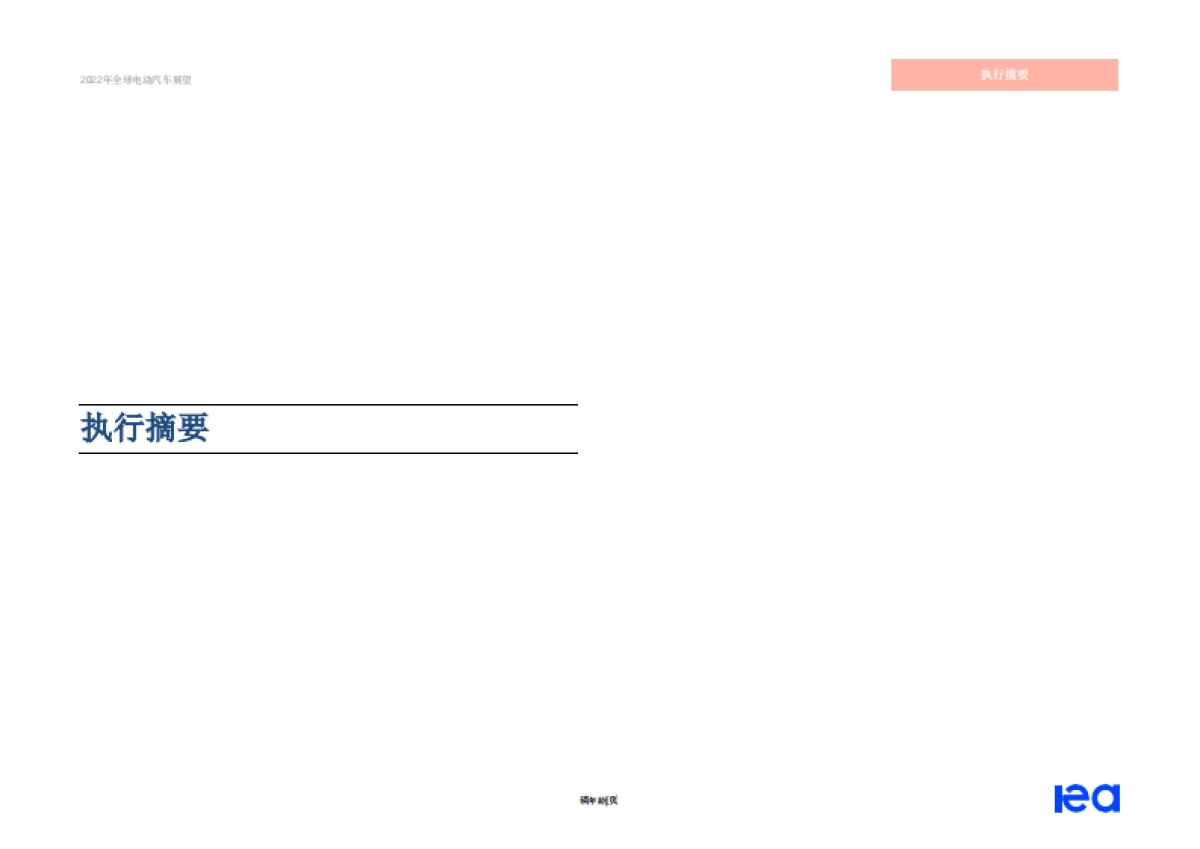 国际能源署：2022年全球电动汽车展望报告_第4页