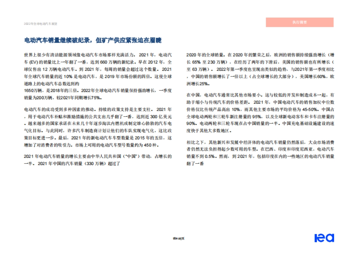 国际能源署：2022年全球电动汽车展望报告_第5页
