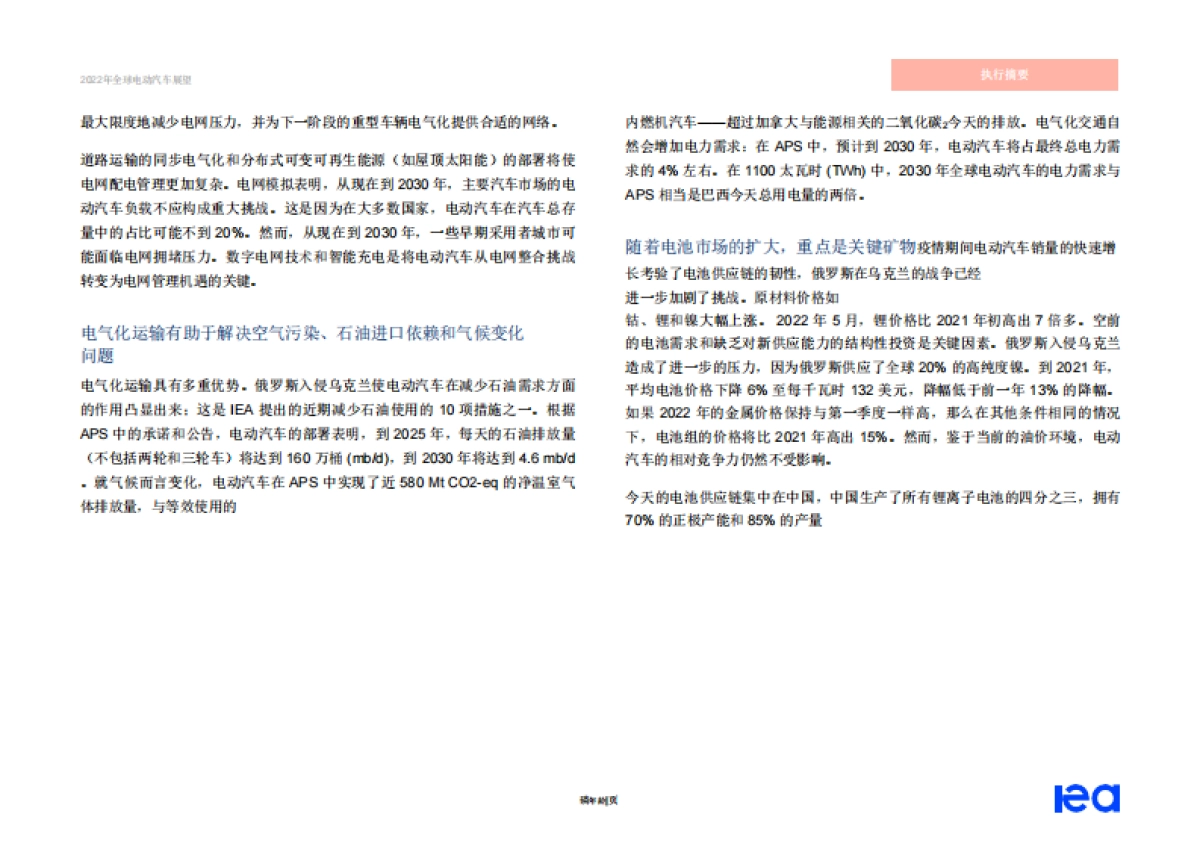 国际能源署：2022年全球电动汽车展望报告_第7页
