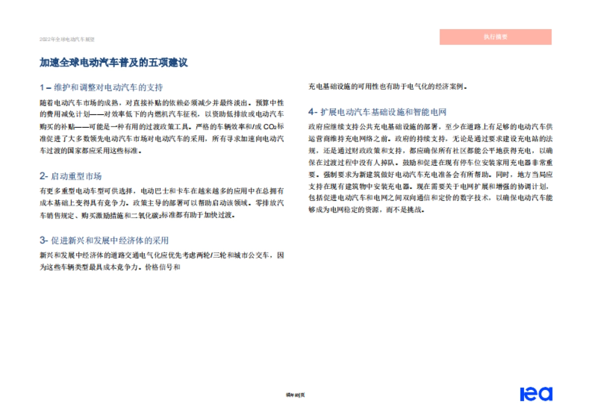 国际能源署：2022年全球电动汽车展望报告_第9页